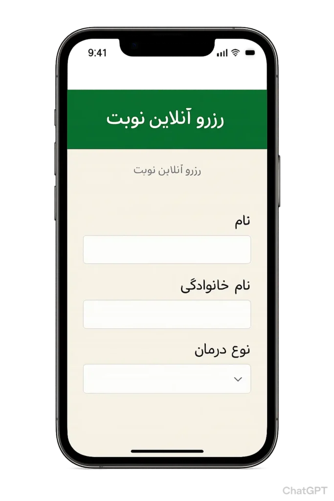 رزرو آنلاین نوبت